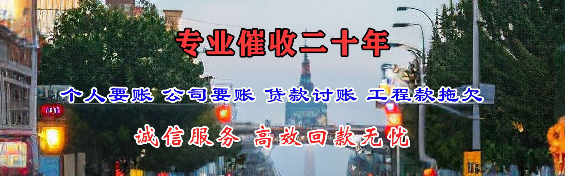 细河要债公司