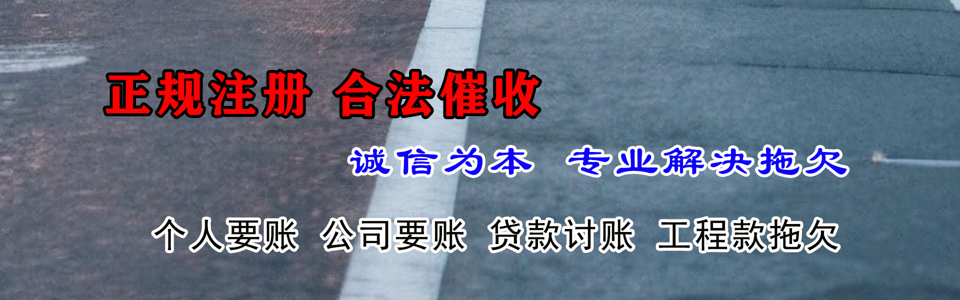 细河追债公司